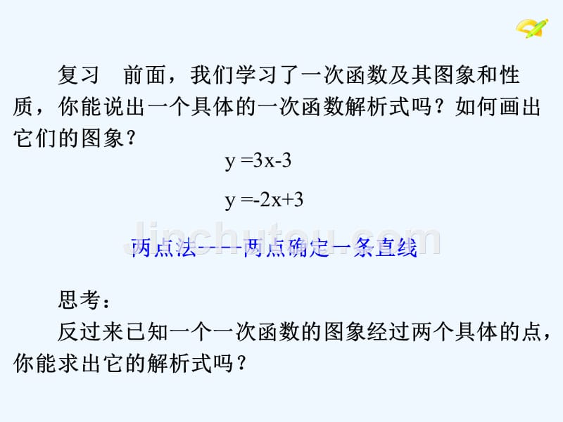 数学人教版八年级下册待定系数法确定一次函数解析式_第2页