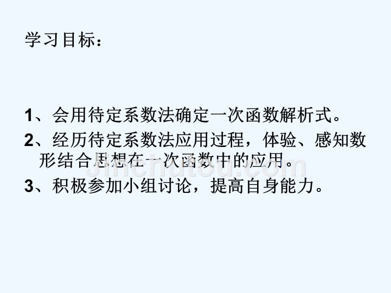 数学人教版八年级下册待定系数法确定一次函数解析式_第3页