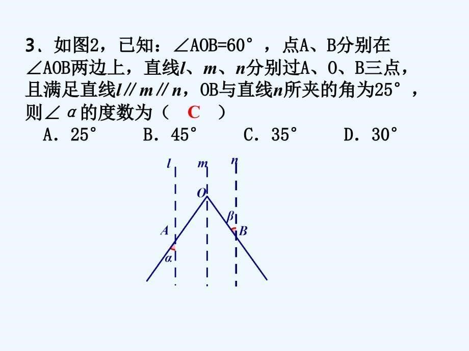 数学北师大版七年级下册平行线性质的应用_第5页