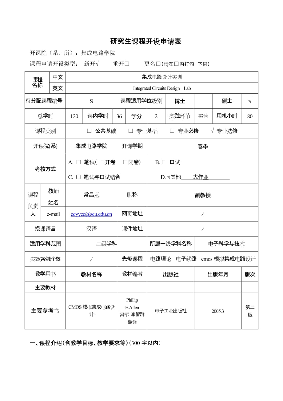 集成电路设计实训_第1页