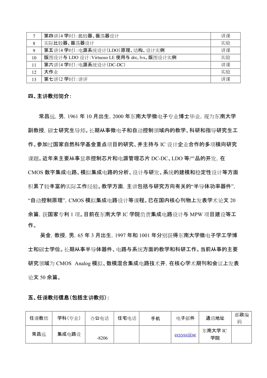 集成电路设计实训_第3页