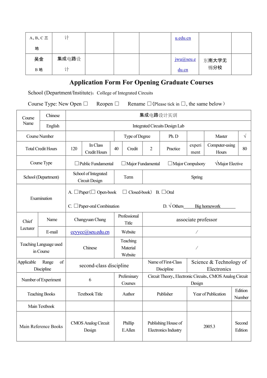 集成电路设计实训_第4页