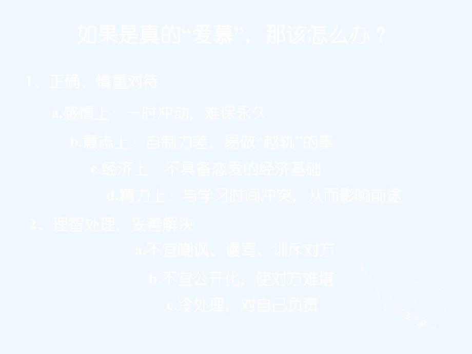 正常异性之间的交往_第4页