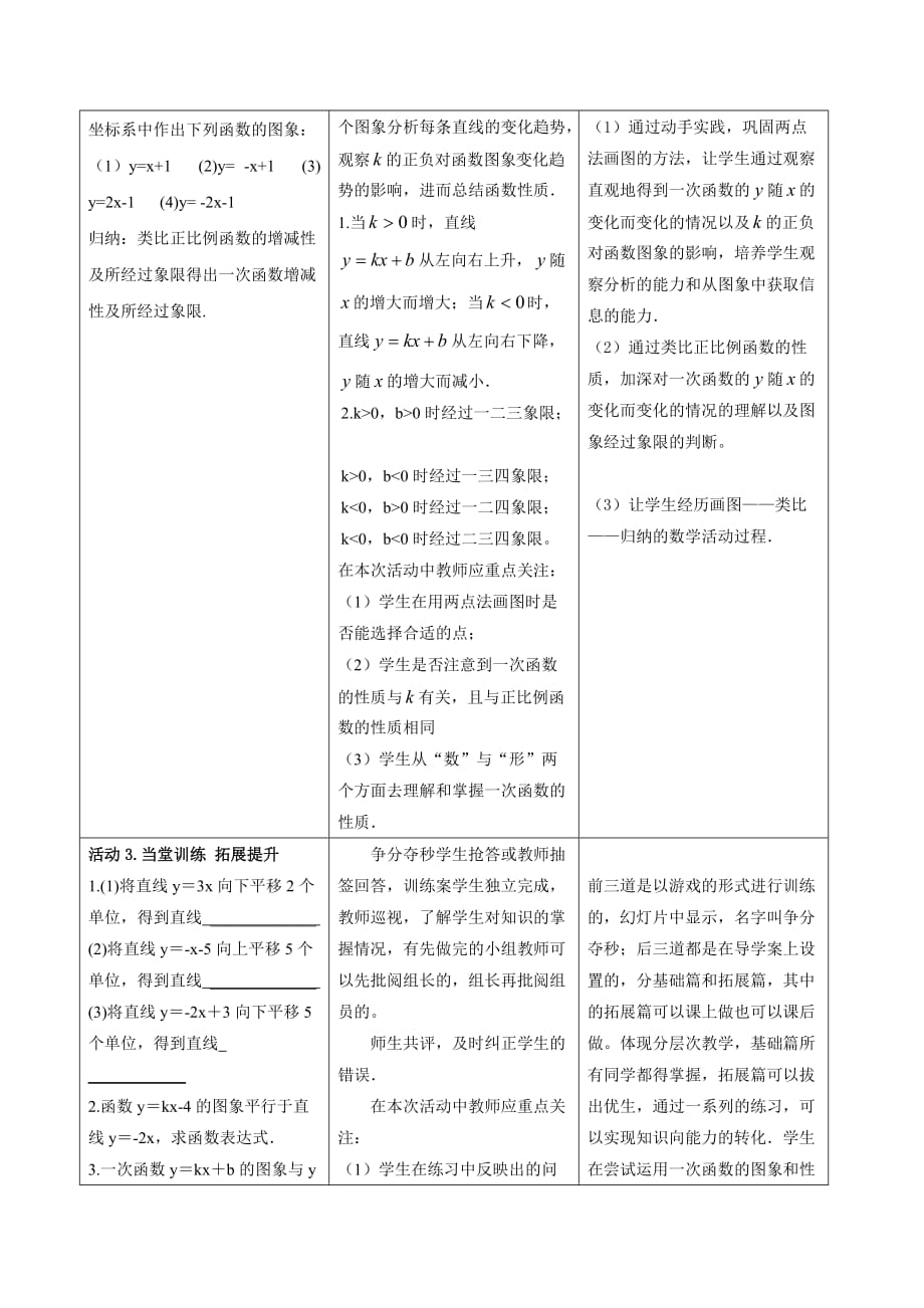 数学人教版八年级下册一次函数的图象及性质教学设计_第3页