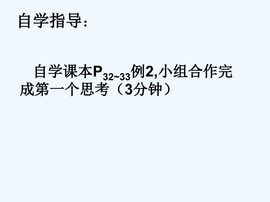 数学人教版九年级上册22．1.3　二次函数y＝a(x－h)2＋k的图象和性质(1_第3页