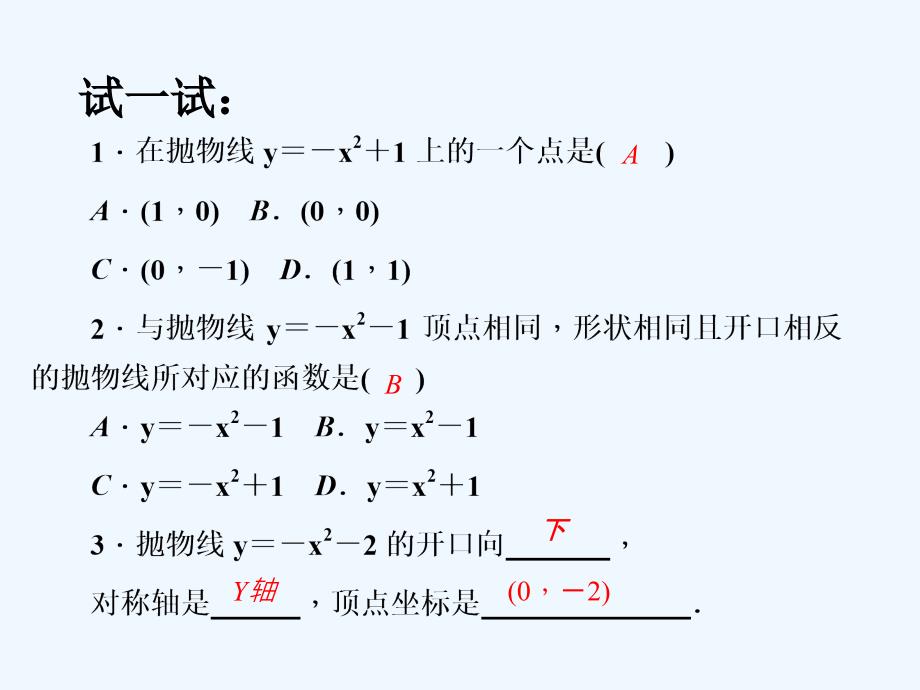 数学人教版九年级上册22．1.3　二次函数y＝a(x－h)2＋k的图象和性质(1_第4页