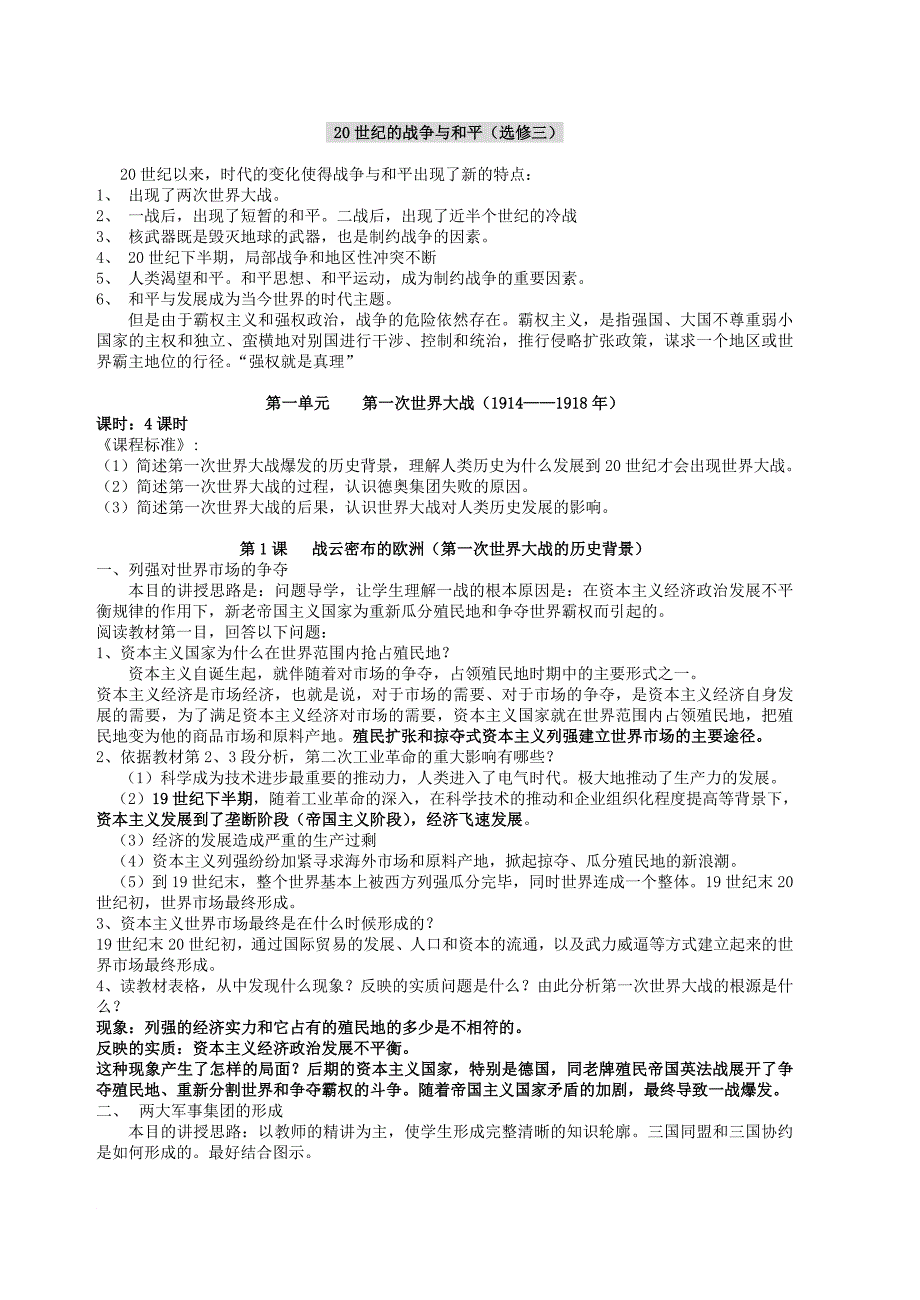 选修3--20世纪的战争与和平(教案)_第1页