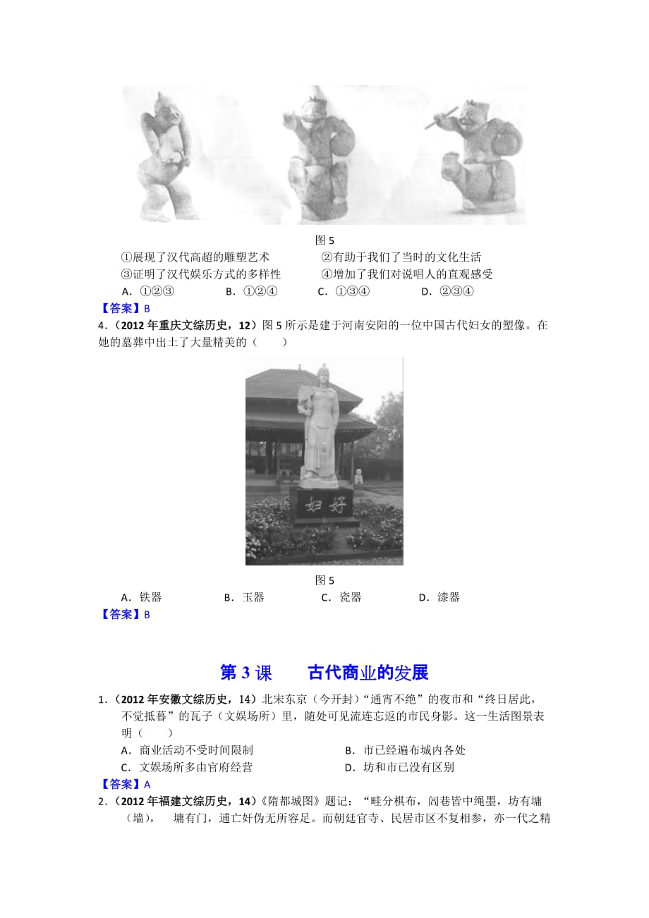 2012年高考全国各地历史试题分章节汇编：古代中国经济的基本_第3页