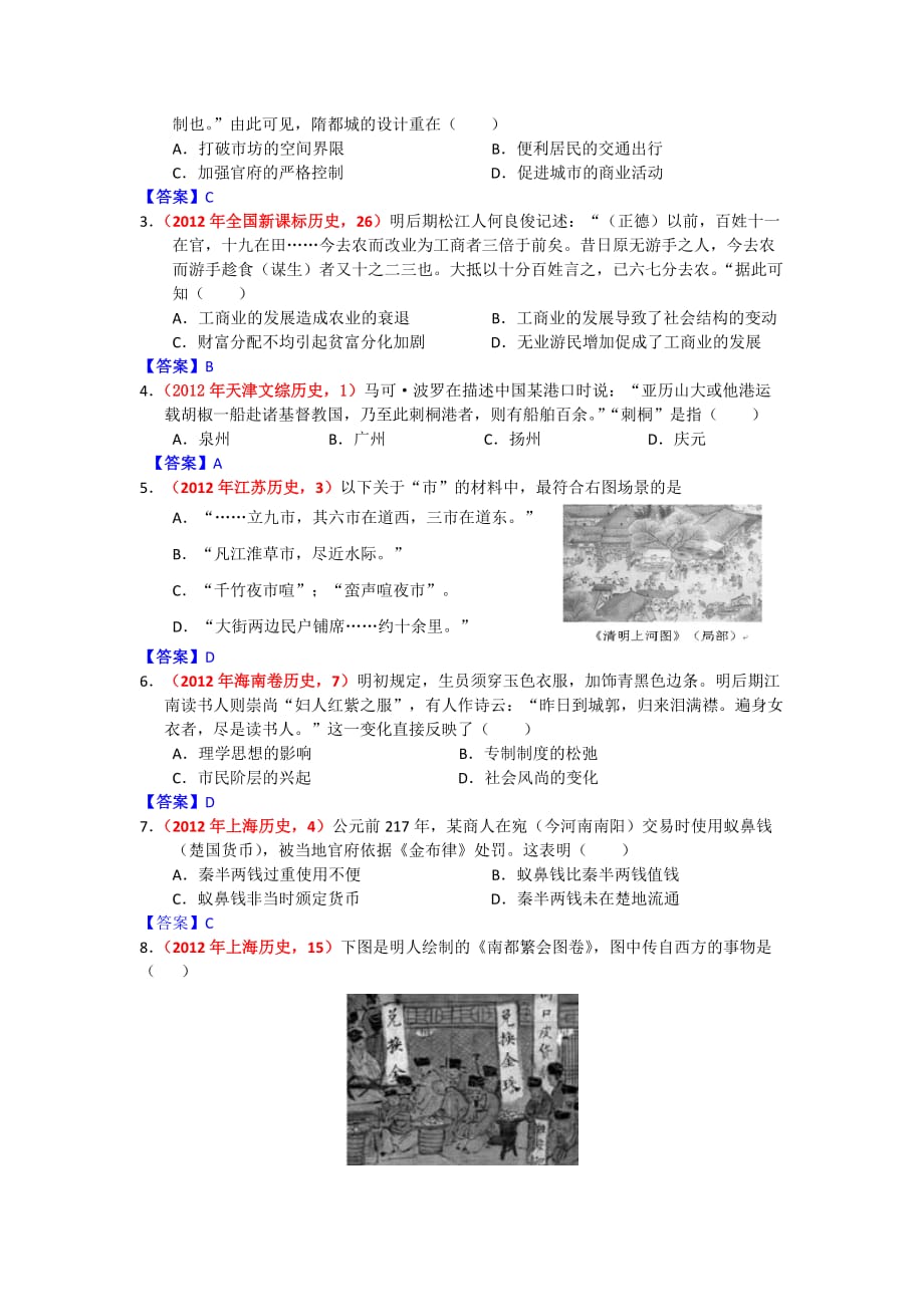 2012年高考全国各地历史试题分章节汇编：古代中国经济的基本_第4页