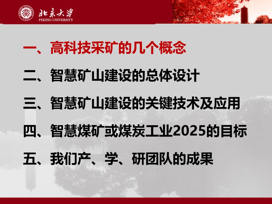 internet+智慧煤矿关键技术的探讨与应用(北京大学,北京龙软)_第3页