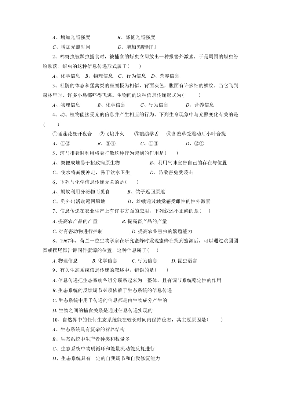 《生态系统中的信息传递》导学案_第3页