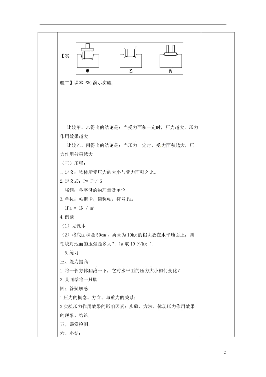 陕西省山阳县八年级物理下册 9.1压强导学案（无答案）（新版）新人教版_第2页