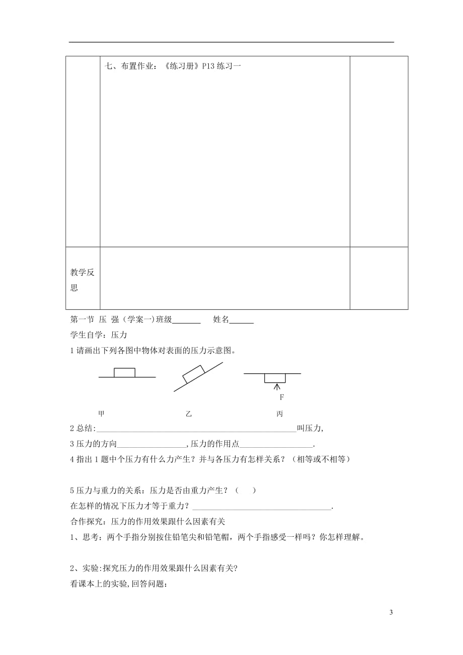 陕西省山阳县八年级物理下册 9.1压强导学案（无答案）（新版）新人教版_第3页