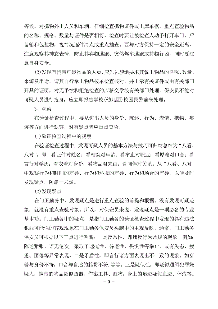 校园保安培训材料资料_第3页