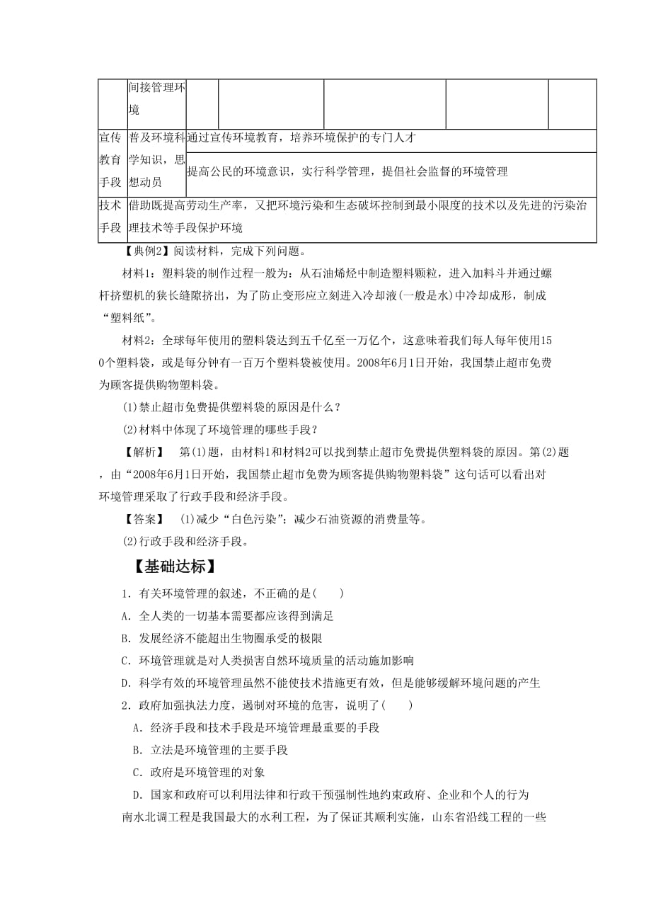 《认识环境管理》导学案2_第4页