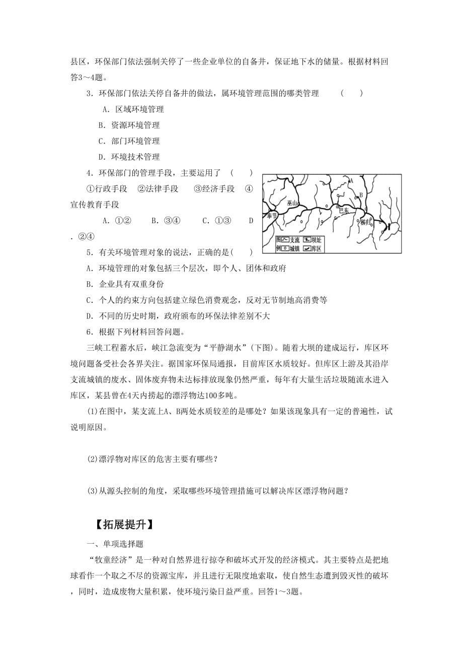 《认识环境管理》导学案2_第5页