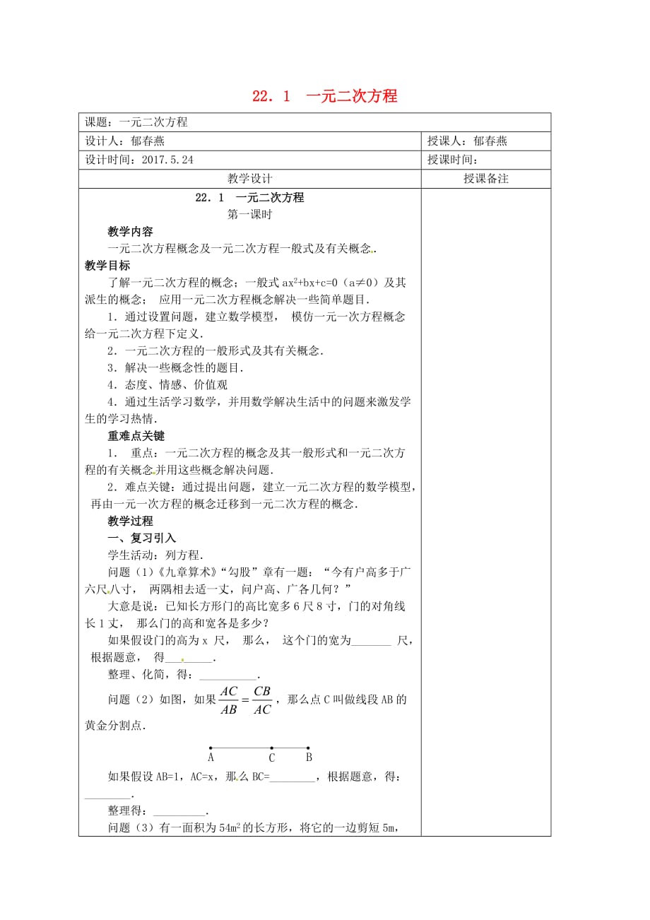 数学人教版九年级上册一元二次方程第一课时_第1页
