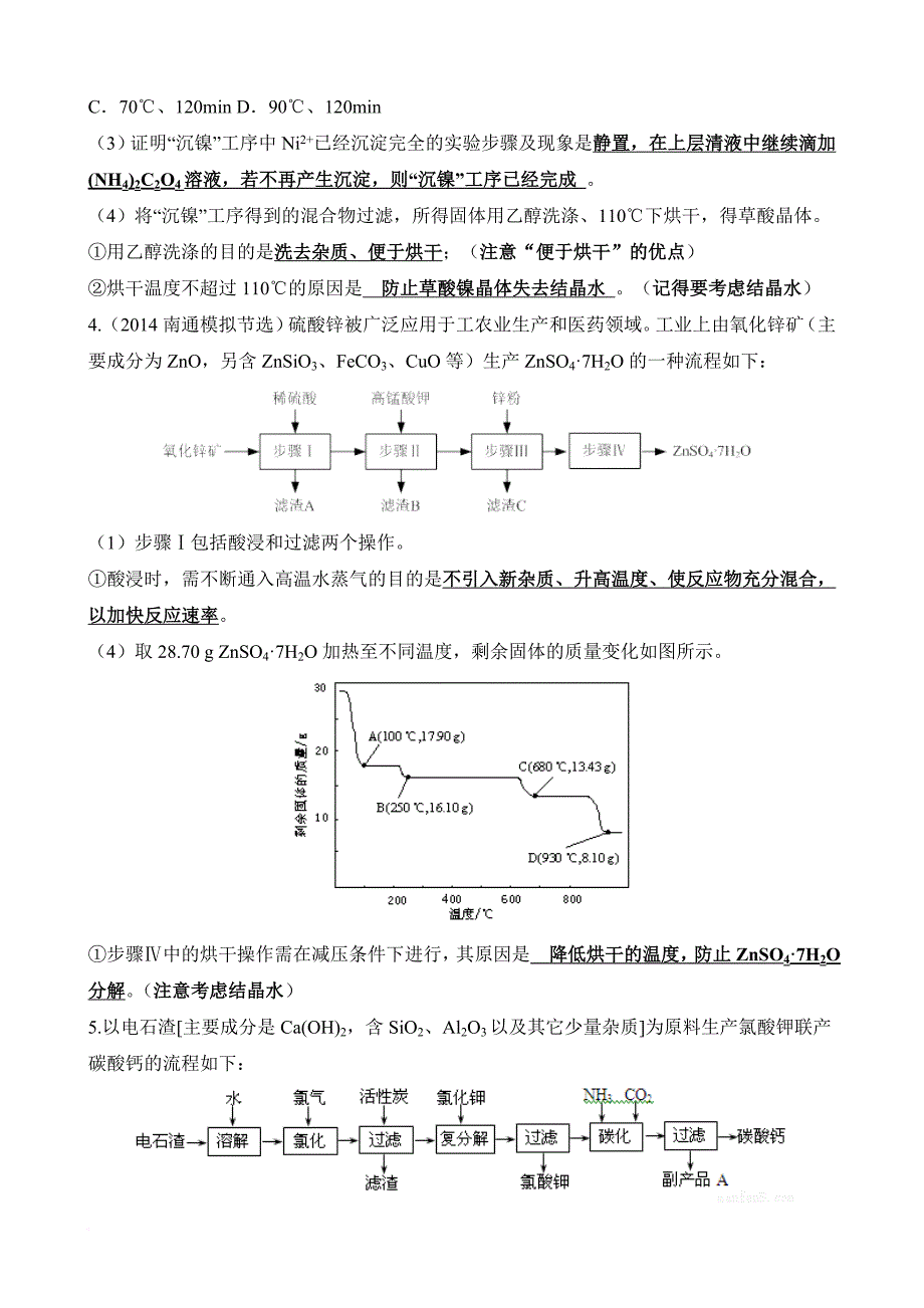 2016全国高考化学工业流程专题(全国通用)_第3页