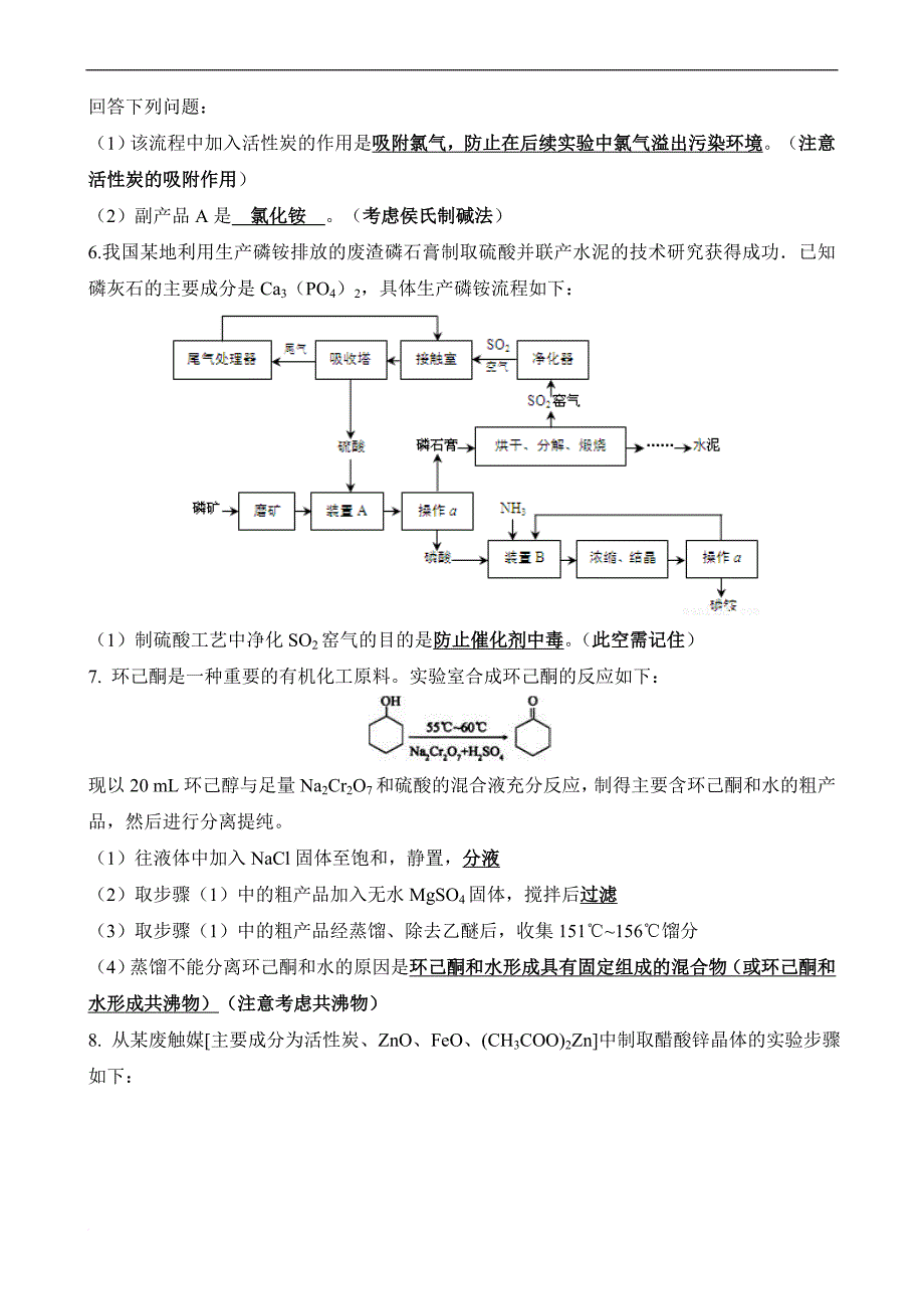 2016全国高考化学工业流程专题(全国通用)_第4页