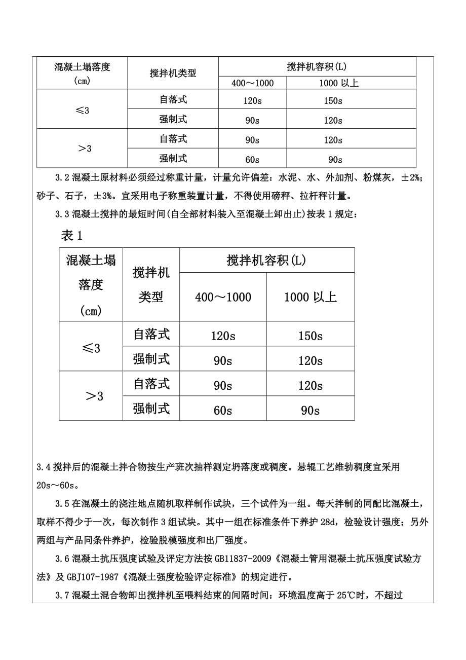 钢筋混凝土排水管技术交底_第3页