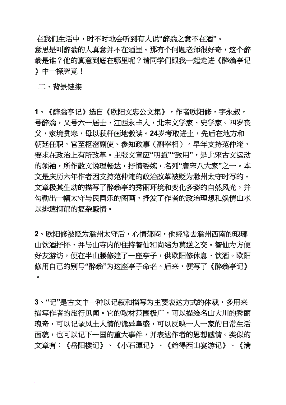 醉翁亭记骈散结合教案_第2页