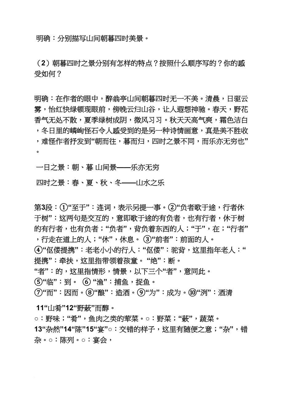 醉翁亭记骈散结合教案_第5页