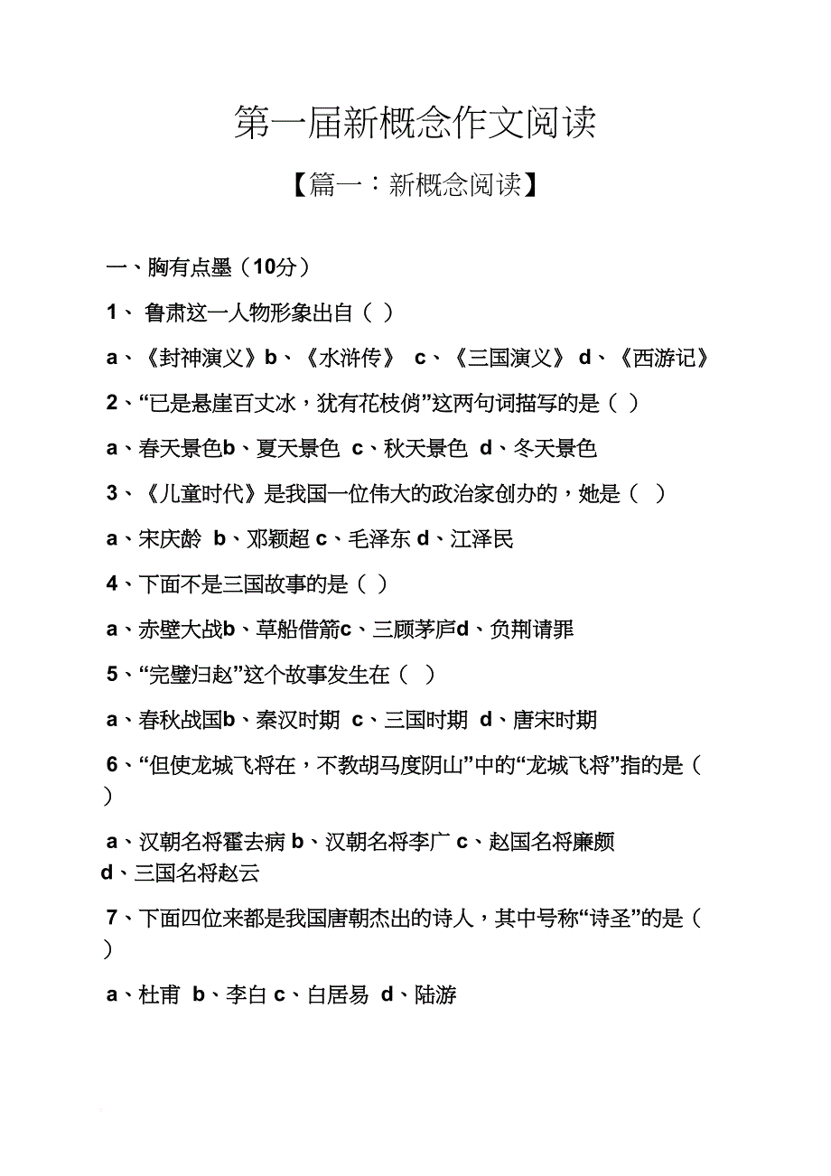 阅读作文之第一届新概念作文阅读_第1页