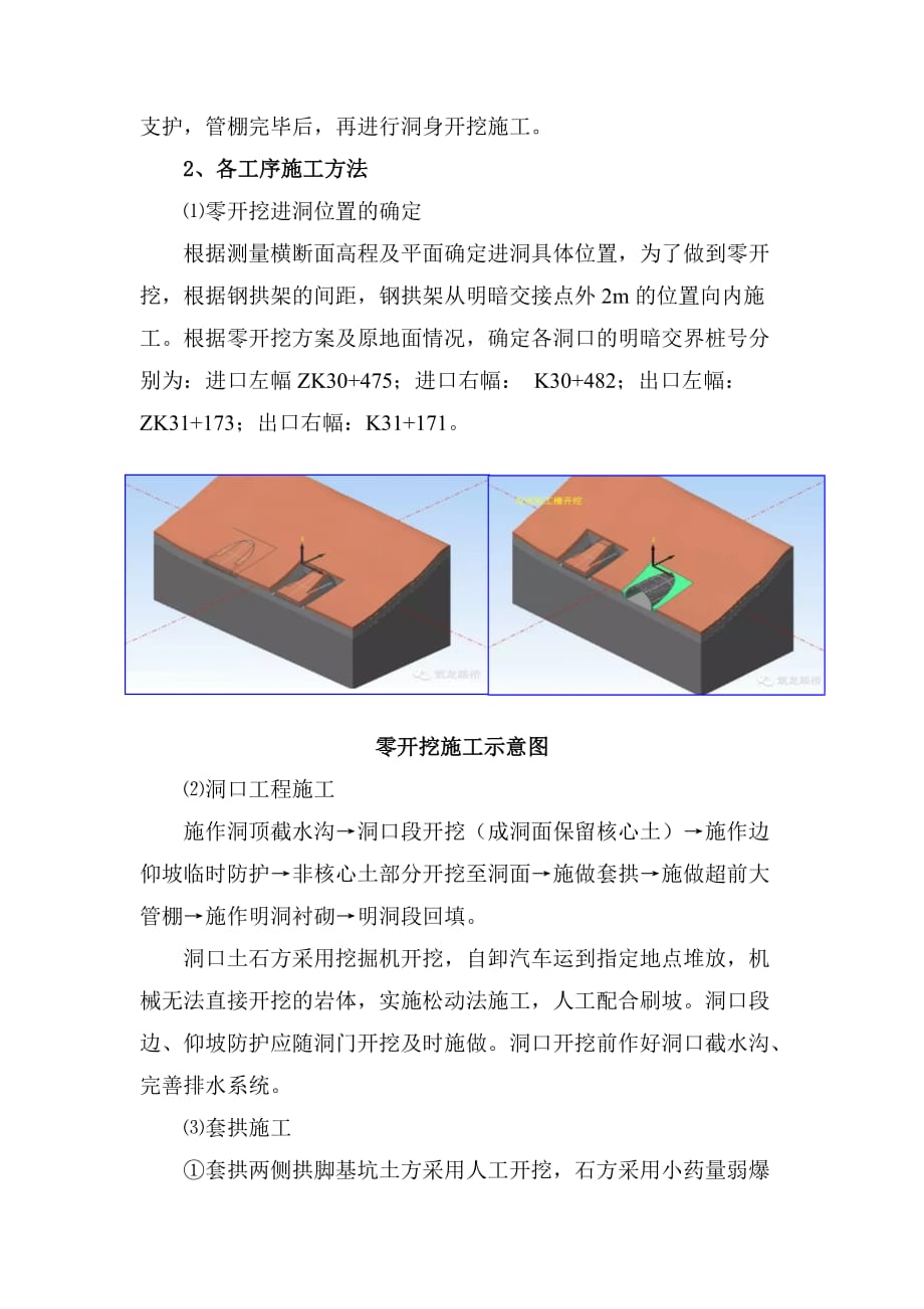 隧道零进洞施工方案_第3页