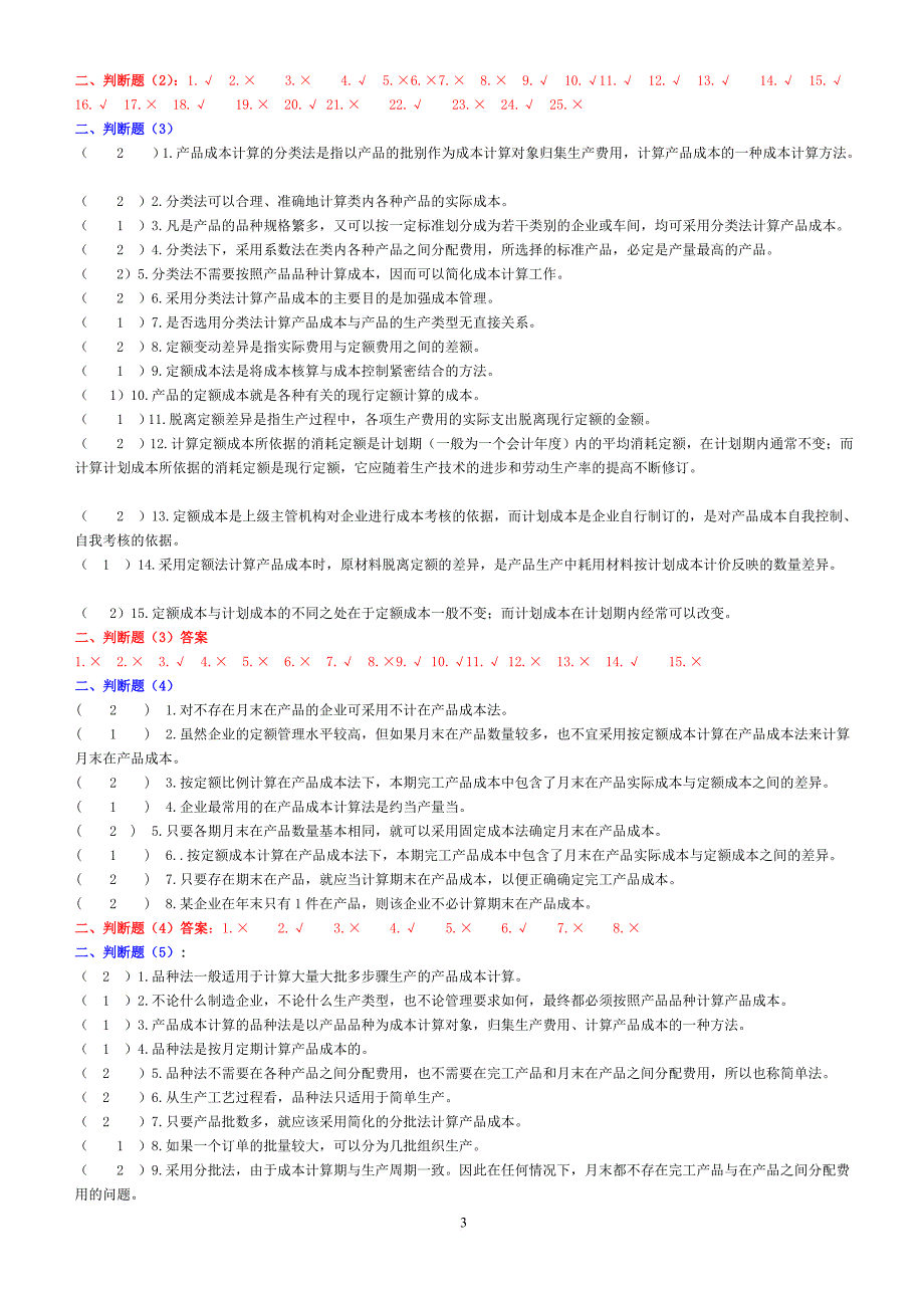 10-11(2)成本会计复习题_第3页