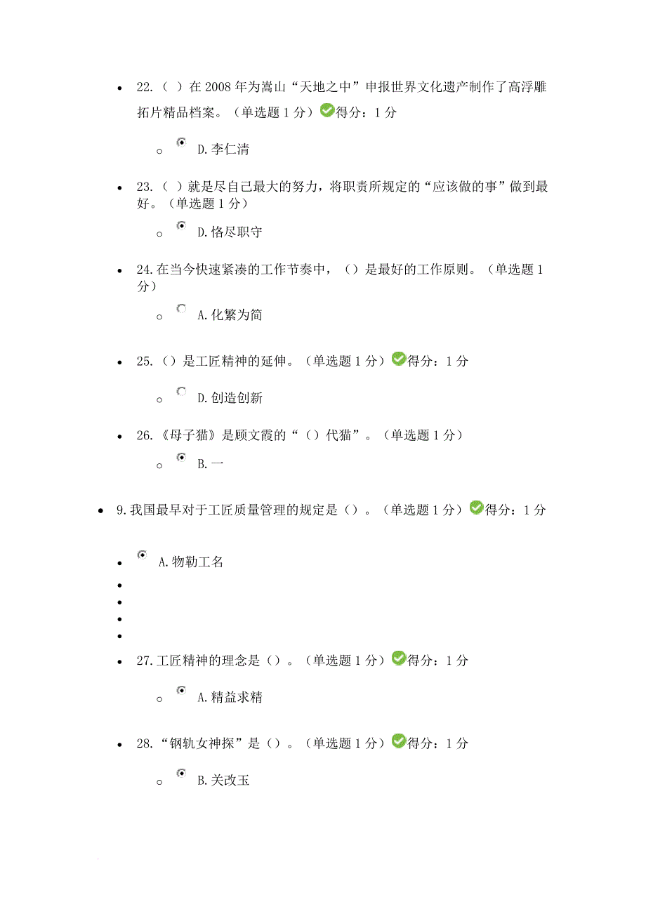 2018年内蒙古继续教育答案(同名8277)_第4页