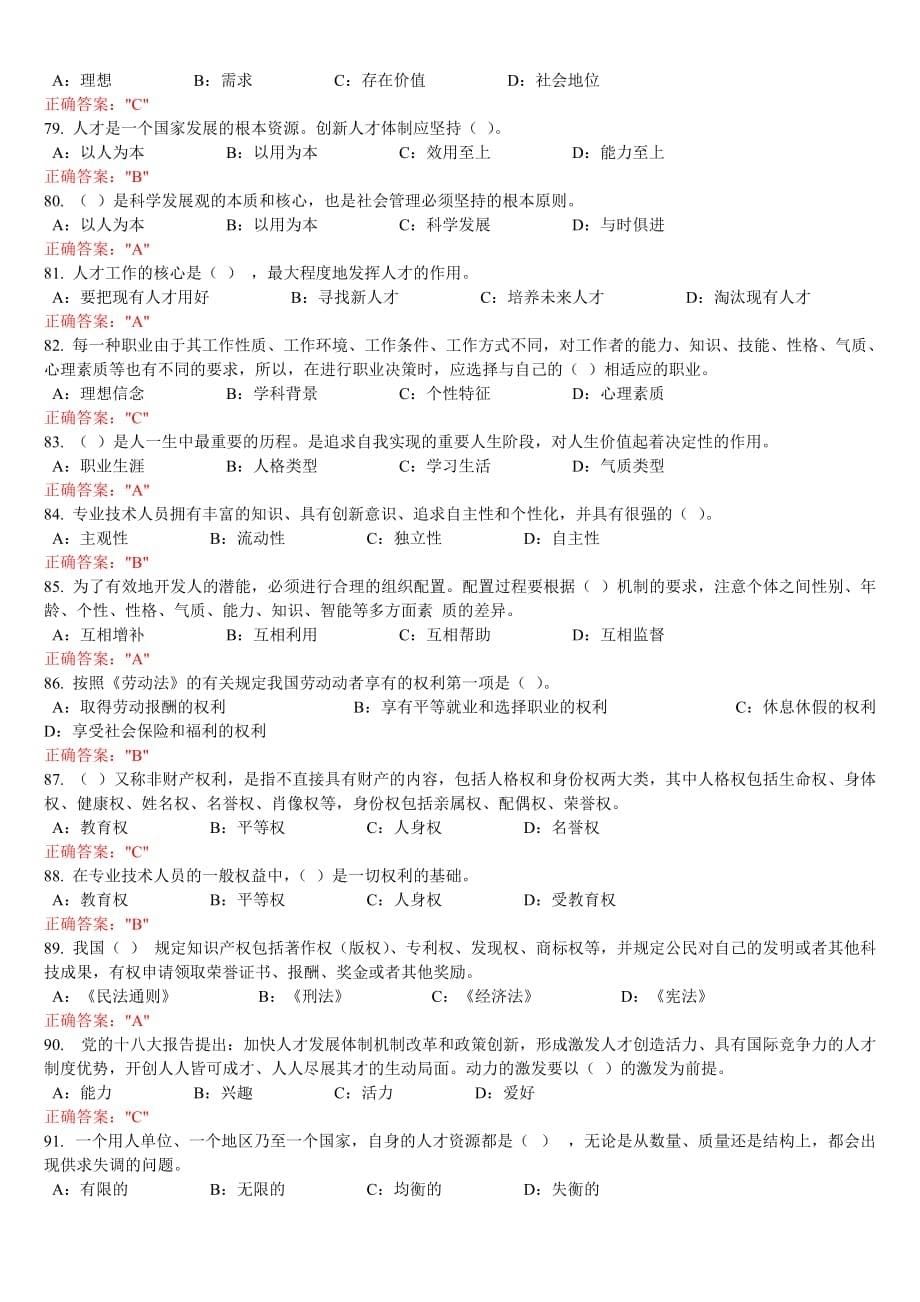 2017专技天下全国《专业技术人员内生动力与职业水平》试题及答案(同名10383)_第5页