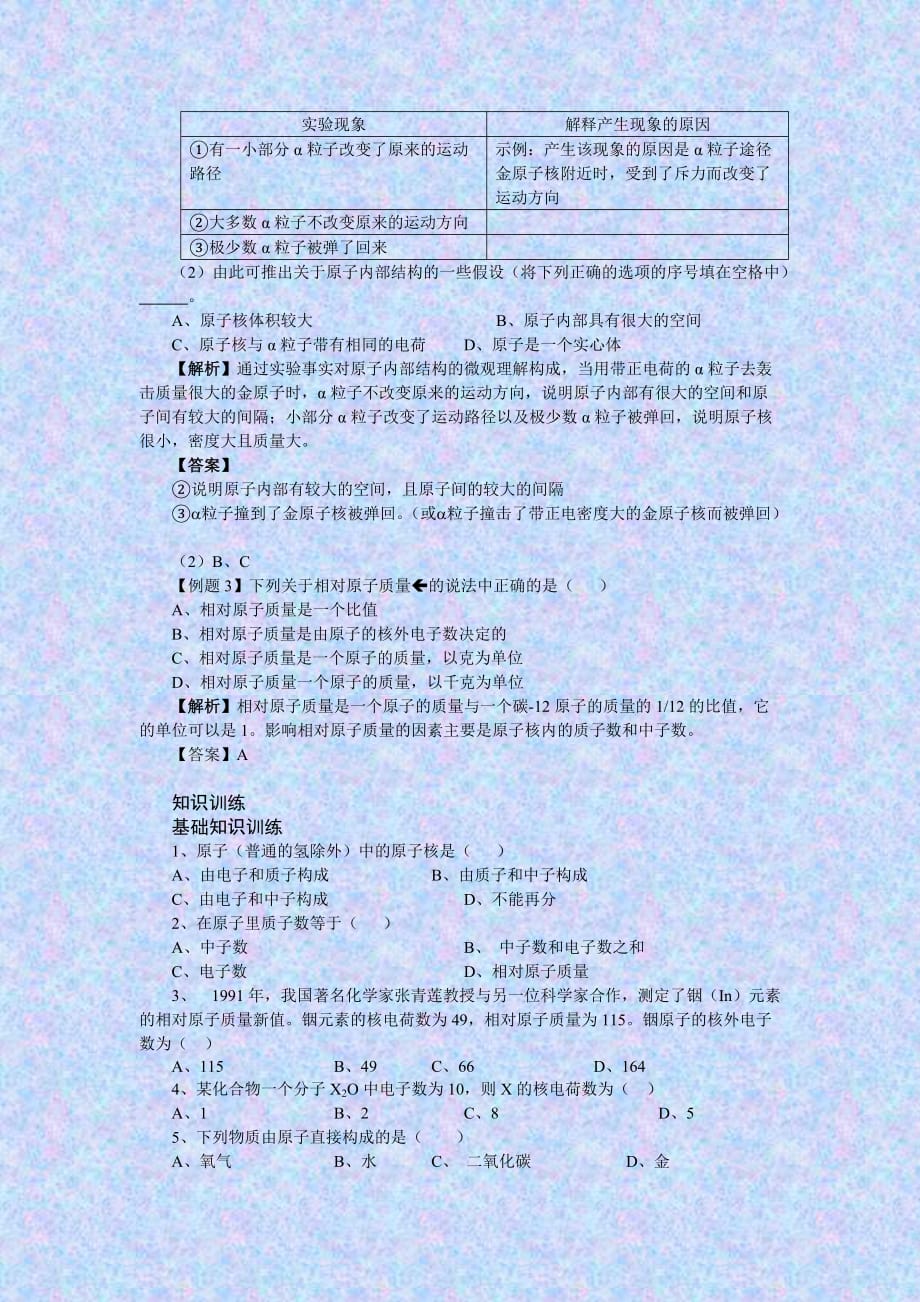 高一化学最新课件-第4单元物质构成的奥秘课题1原子的构成-精品_第2页