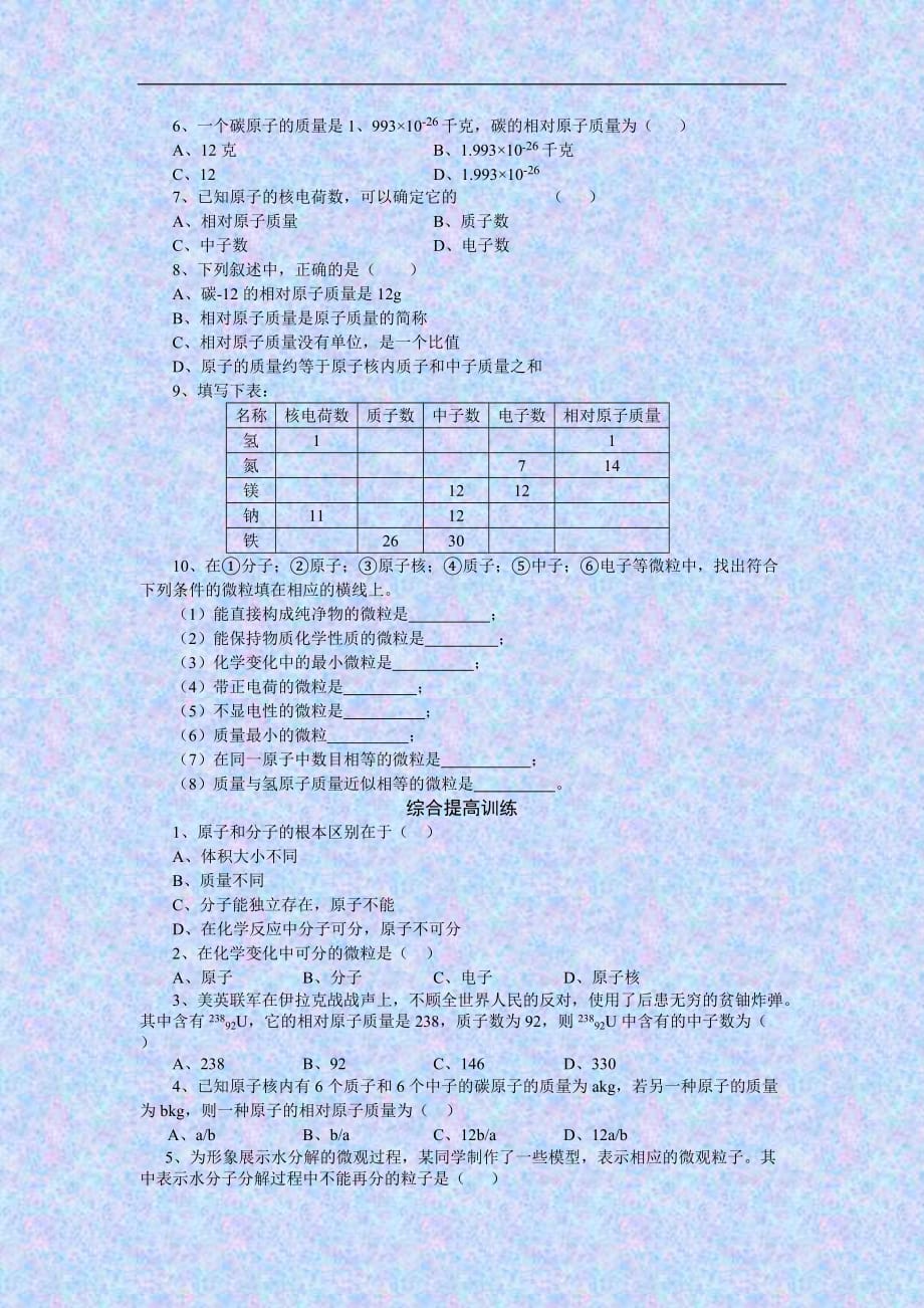 高一化学最新课件-第4单元物质构成的奥秘课题1原子的构成-精品_第3页