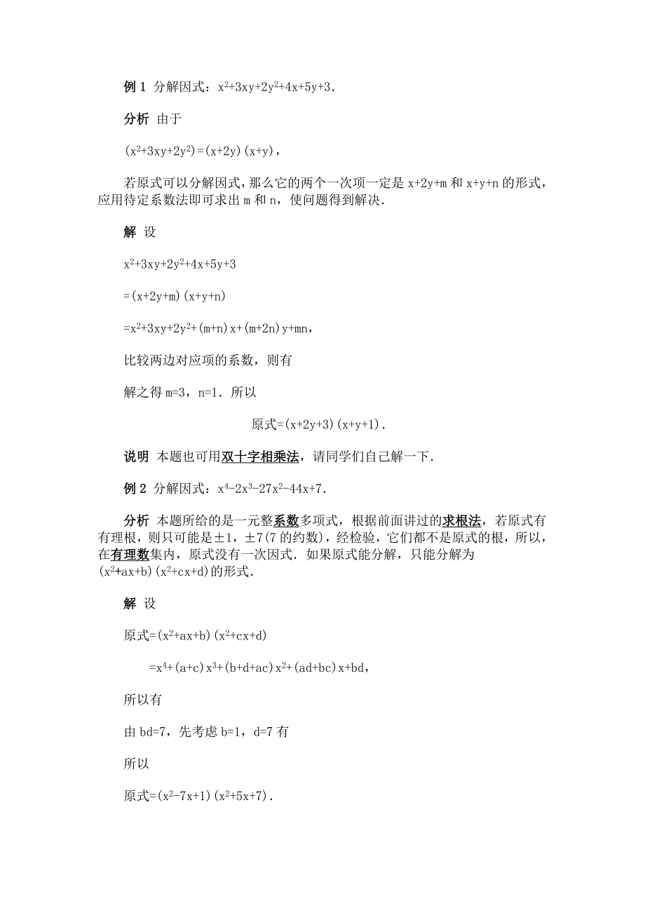 常用的因式分解公式资料_第2页