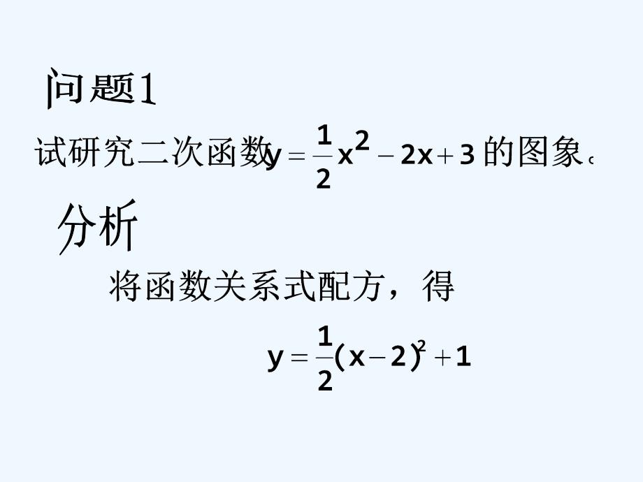 数学人教版九年级上册22.1.4 二次函数y＝ax2＋bx＋c的图象和性质_第4页