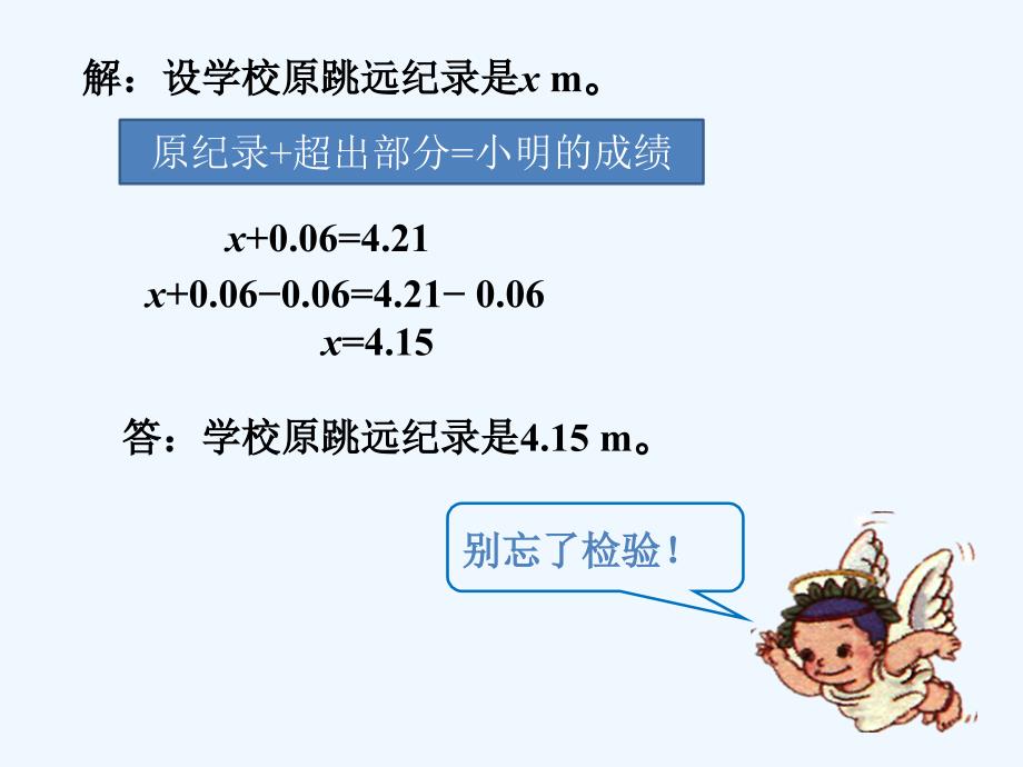 跳远实际问题与方程_简易方程_第2页