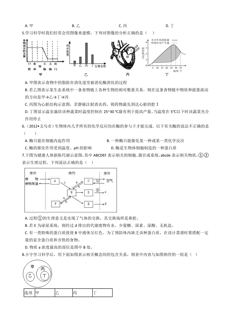 2017年浙教版九年级上册科学-食物的消化与吸收专题练习_第2页