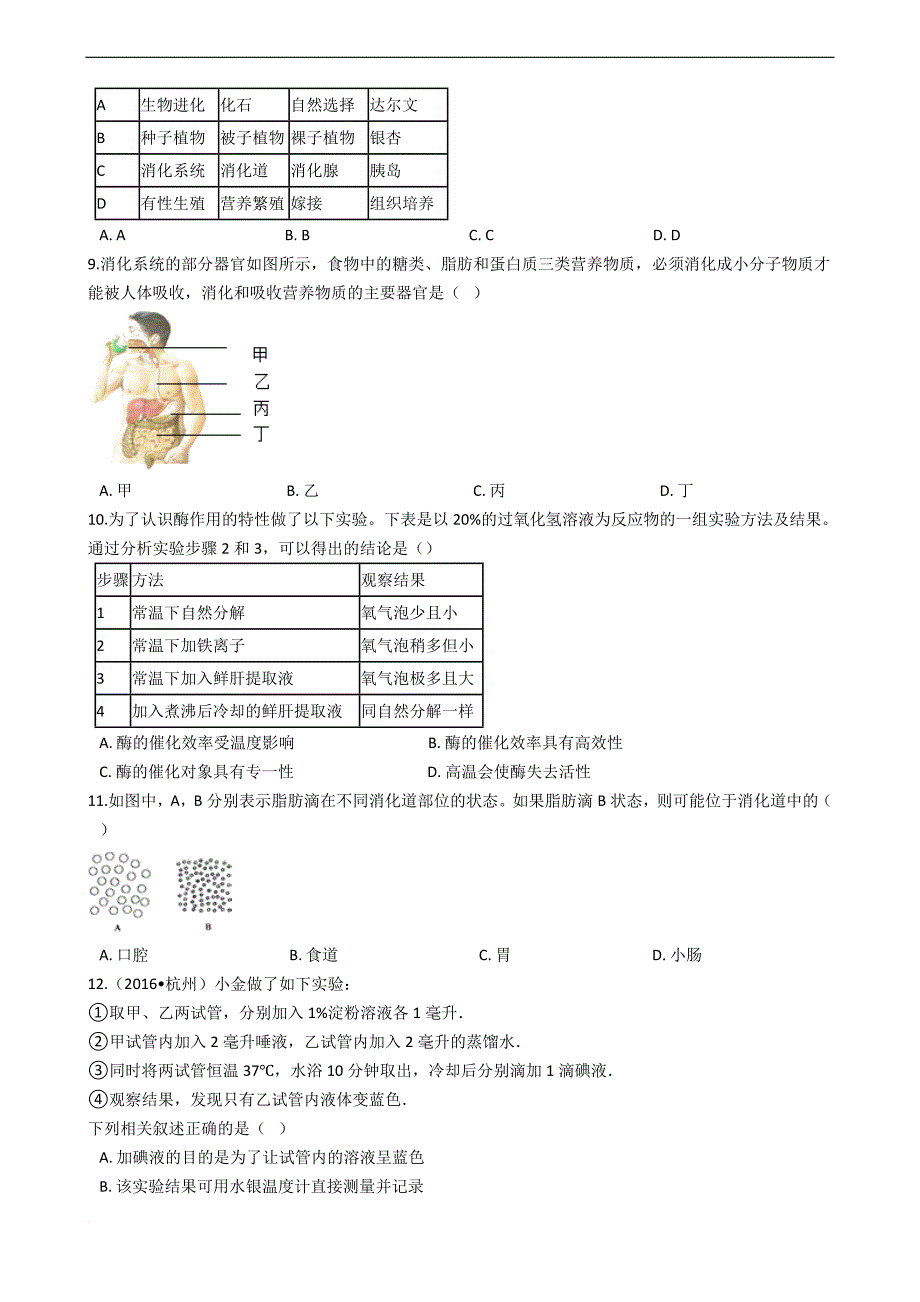 2017年浙教版九年级上册科学-食物的消化与吸收专题练习_第3页