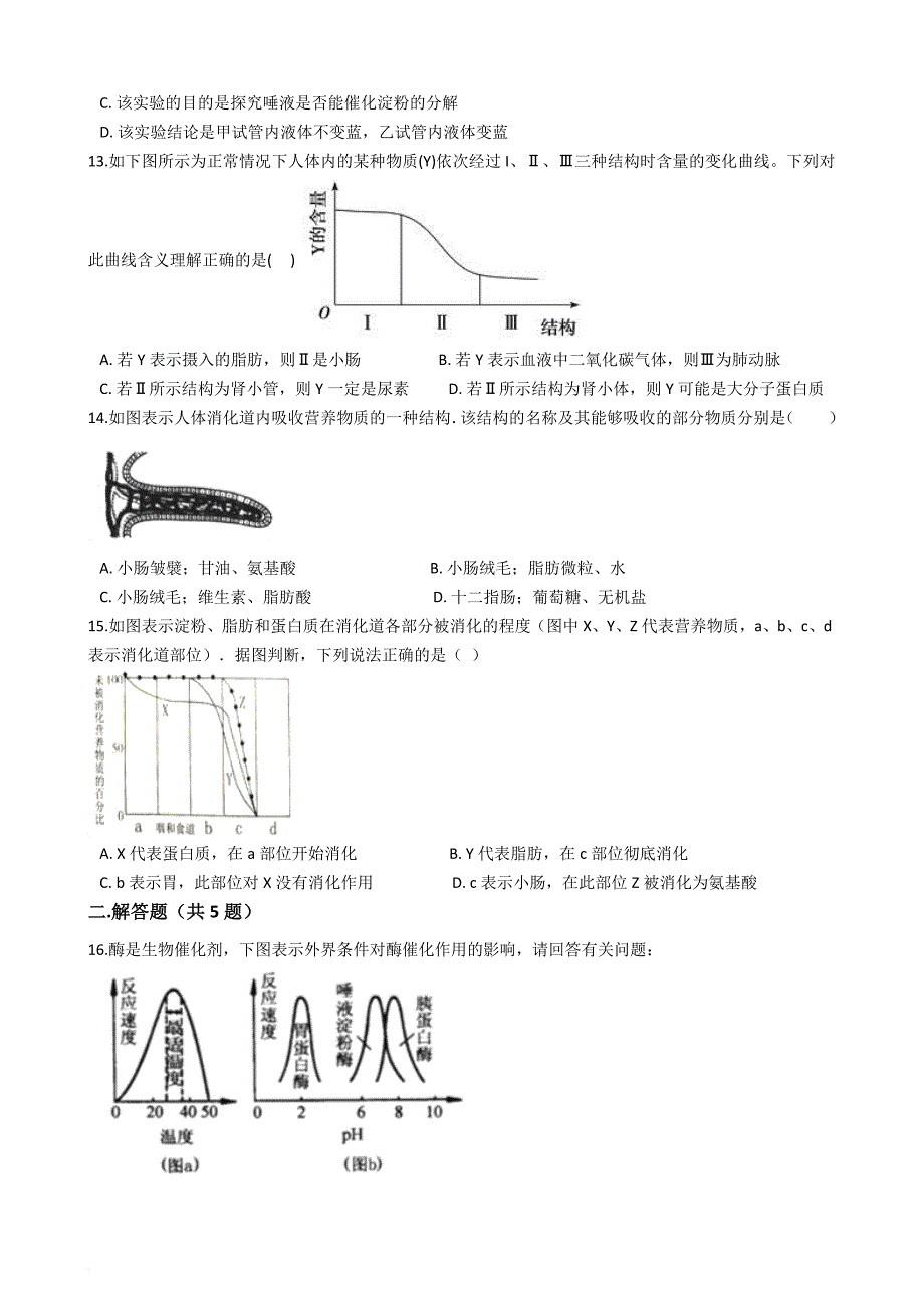 2017年浙教版九年级上册科学-食物的消化与吸收专题练习_第4页