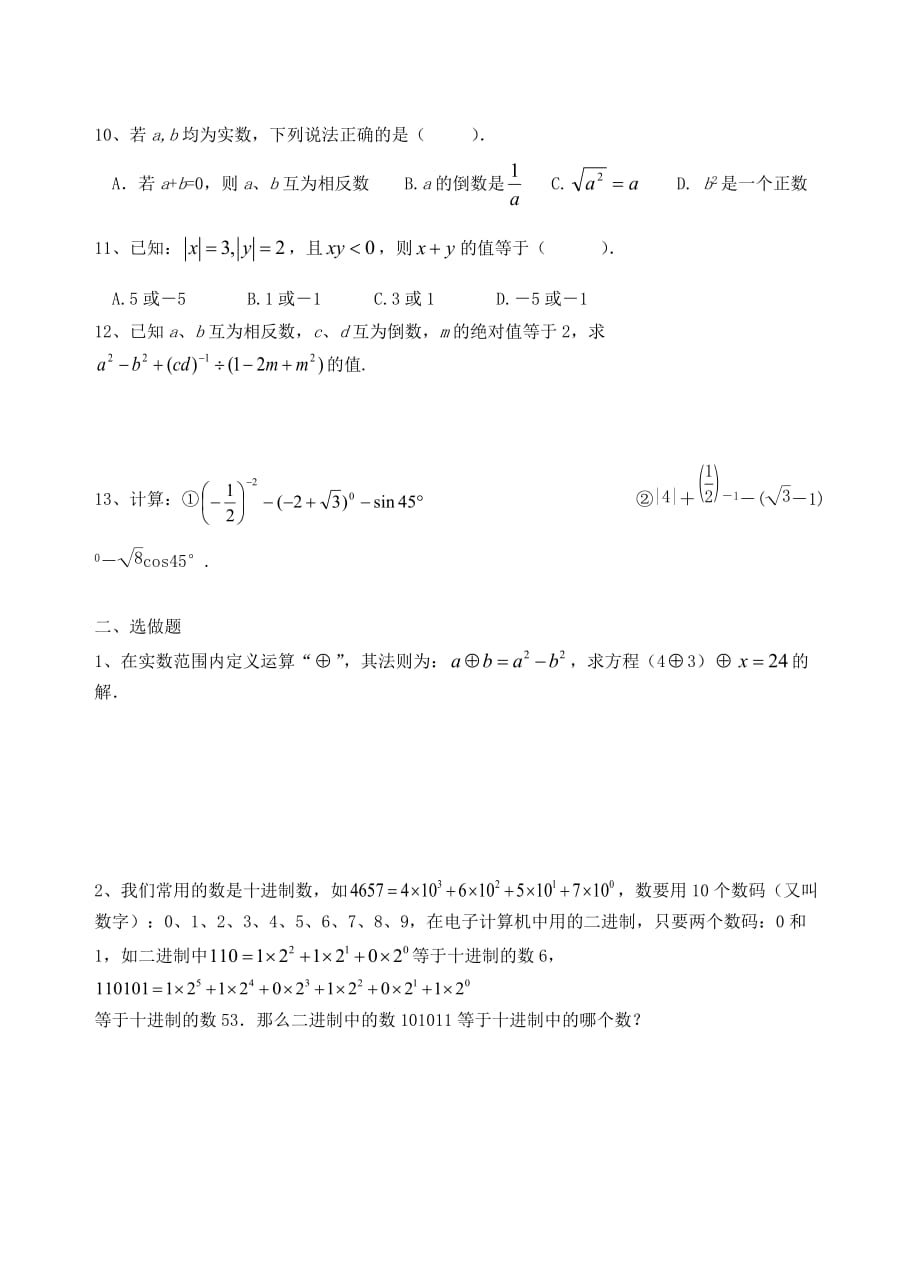 江苏省昆山市兵希中学中考数学一轮总复习 第1课时 实数（无答案） 苏科版_第4页