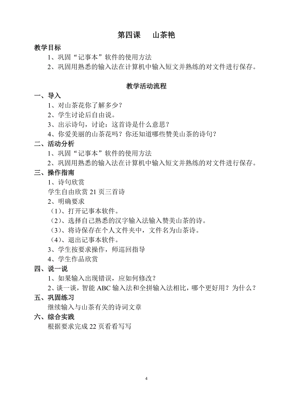 第二册信息技术教学设计_第4页