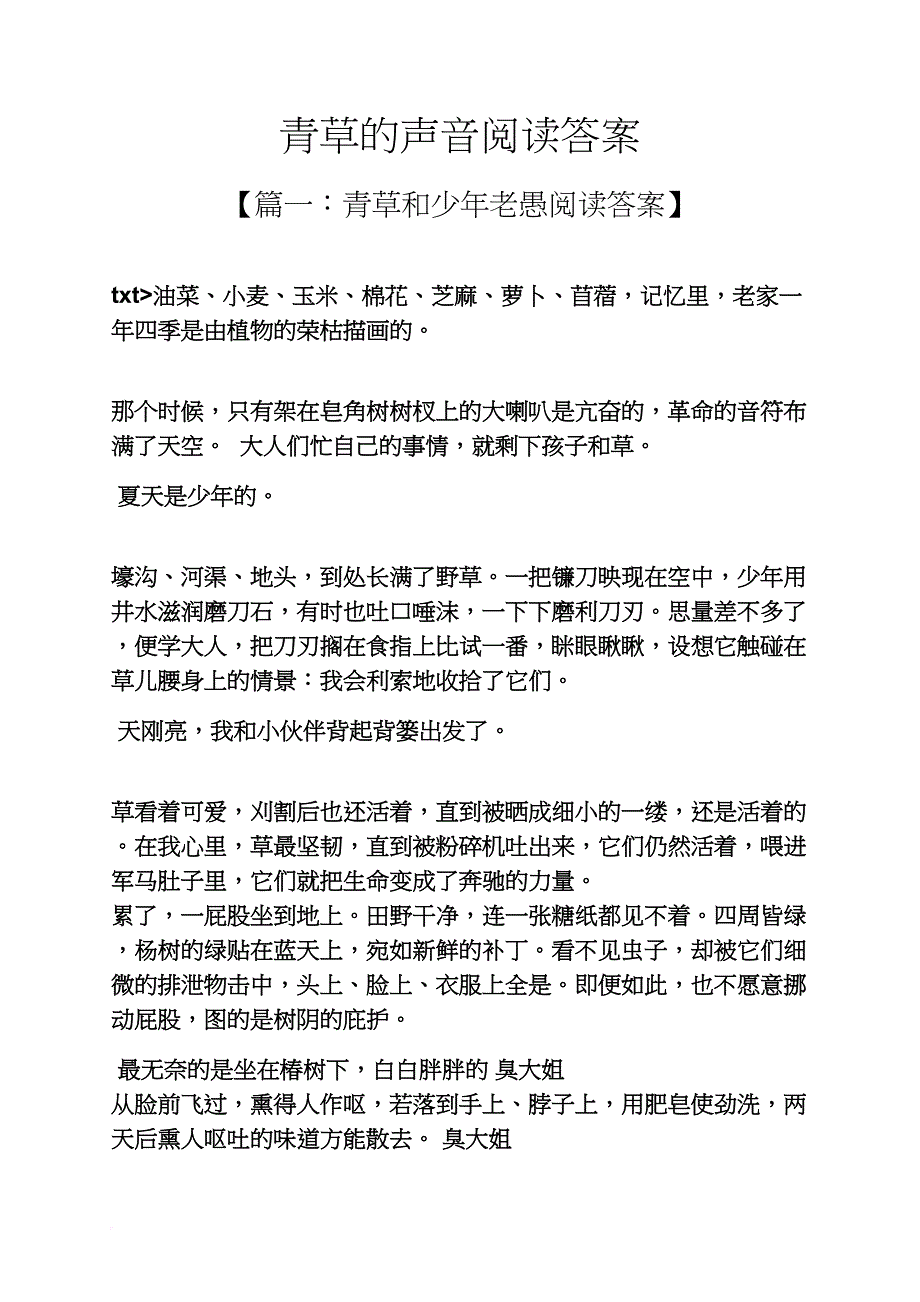 青草的声音阅读答案_第1页