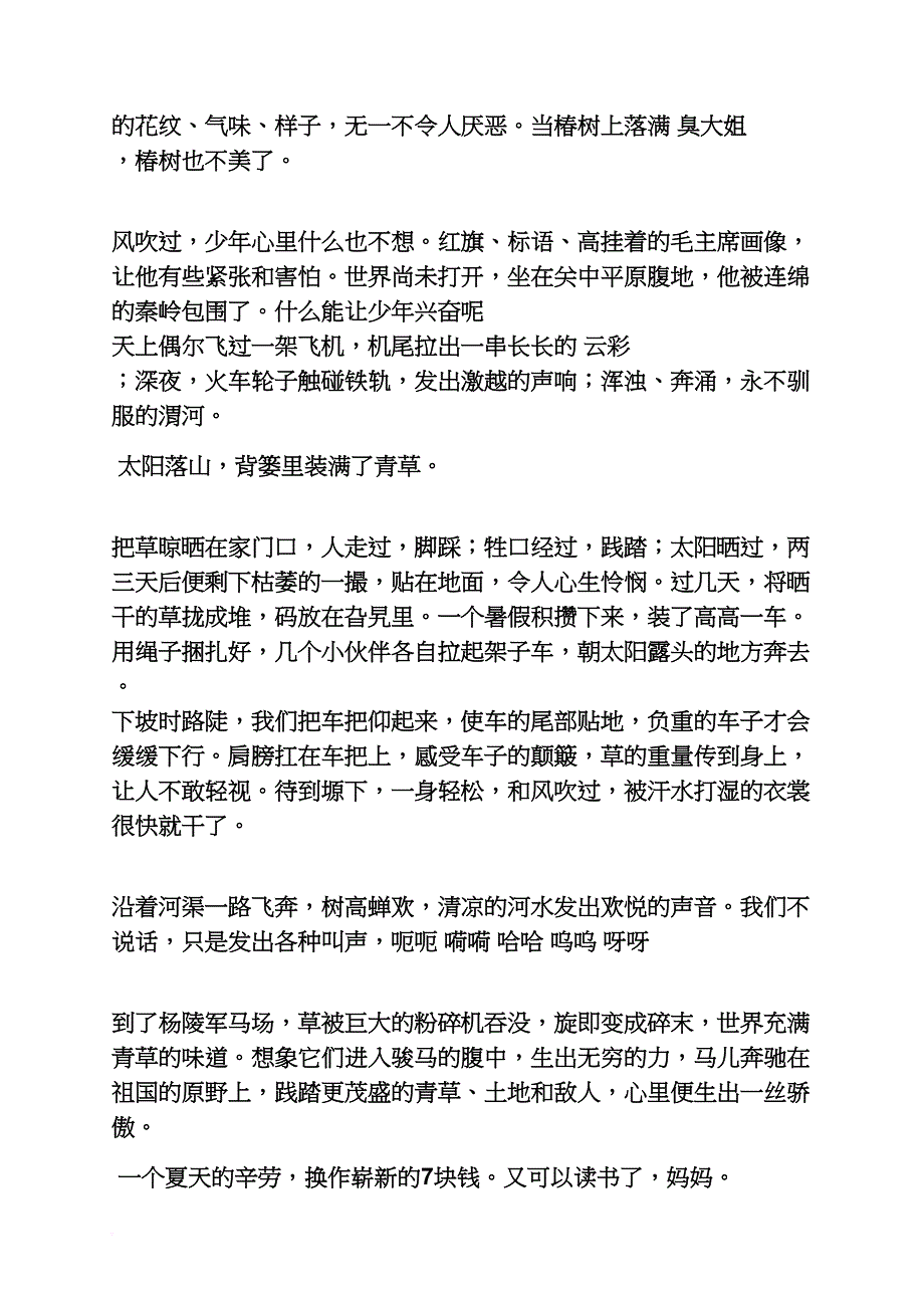 青草的声音阅读答案_第2页