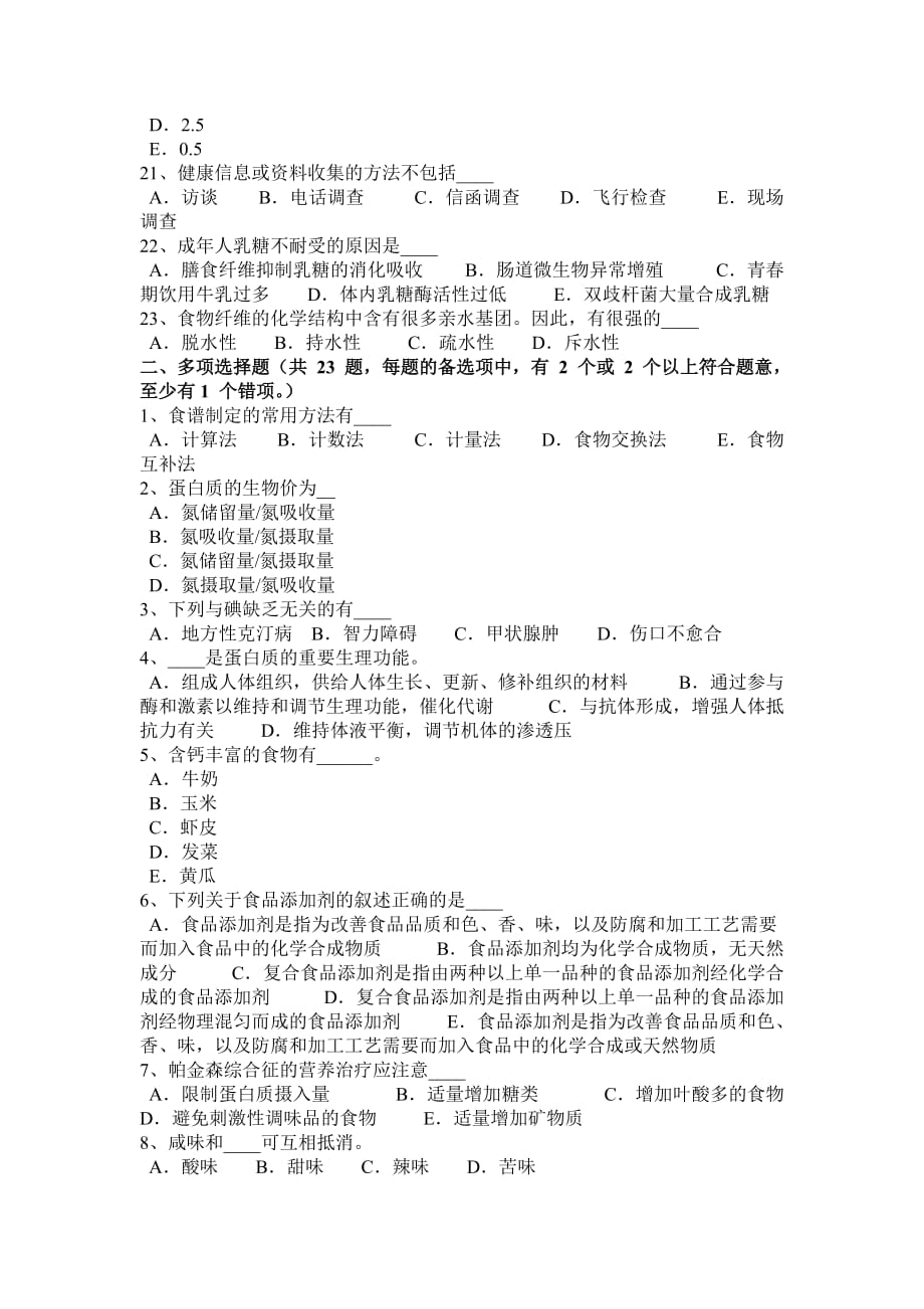 2017年湖北省三级公共营养师考试试题_第3页