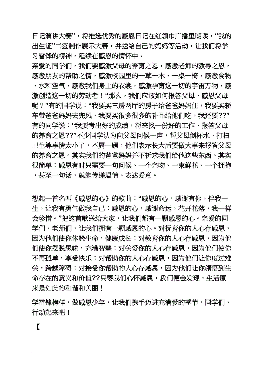 雷锋作文之学习雷锋2000字作文_第2页