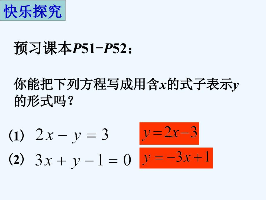 《二元一次方程组的解法》课件1_第3页
