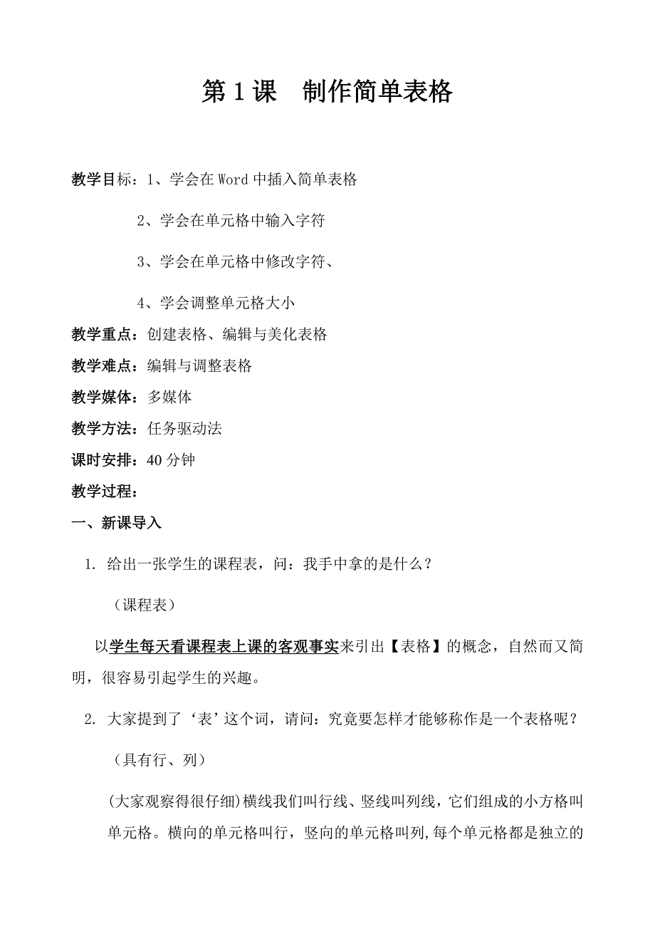 闽教版四年级下册信息教案全册_第1页