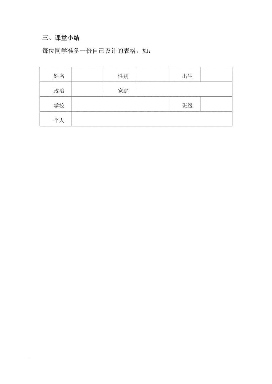 闽教版四年级下册信息教案全册_第5页