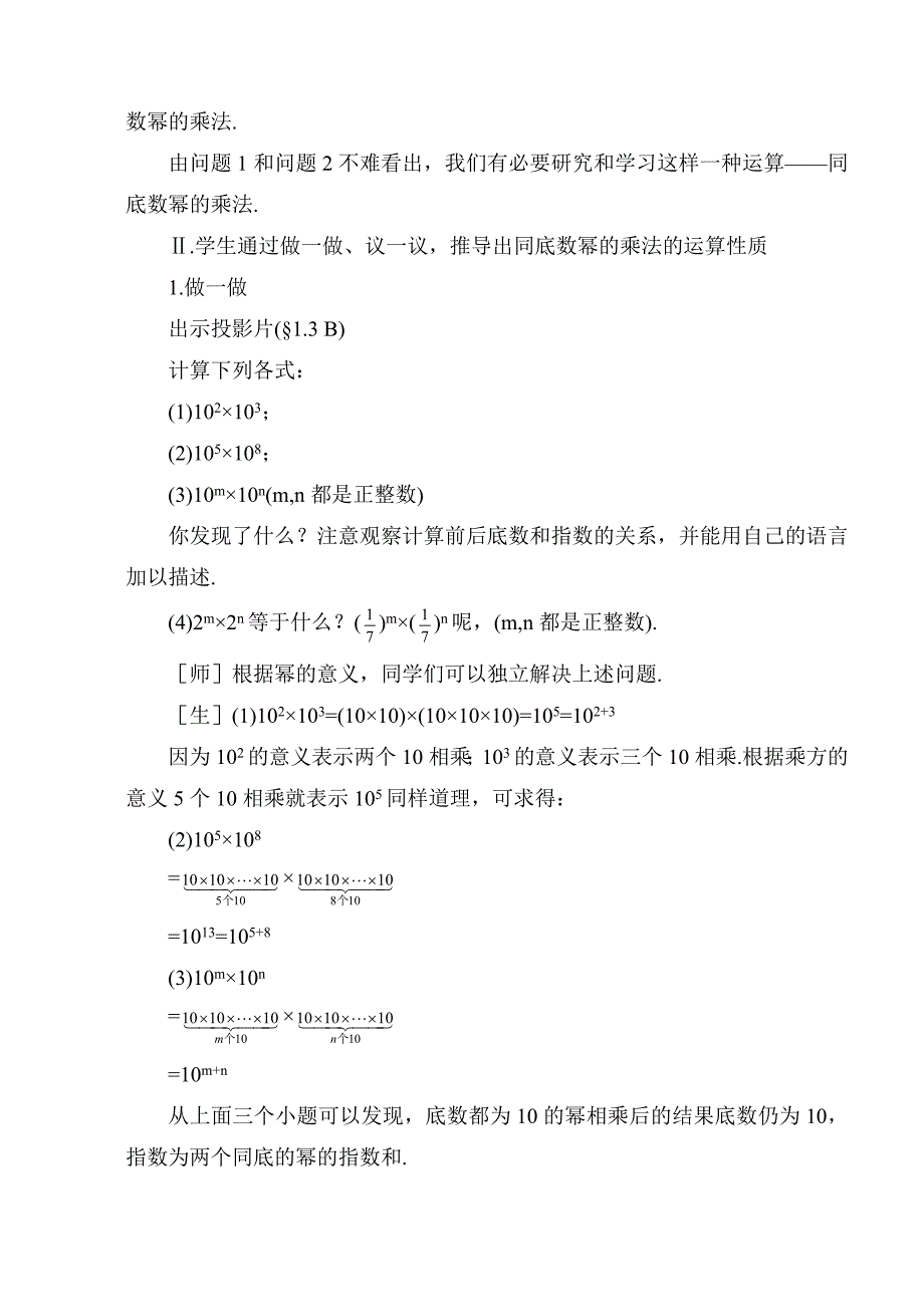 数学北师大版七年级下册1同底数幂的乘法_第3页