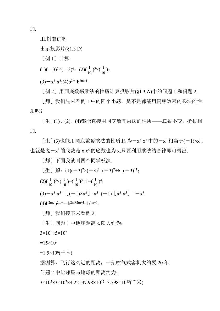 数学北师大版七年级下册1同底数幂的乘法_第5页